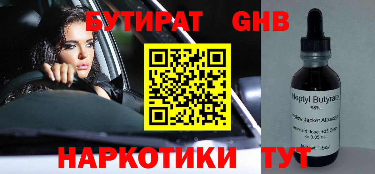 БУТИРАТ бутик Узловая