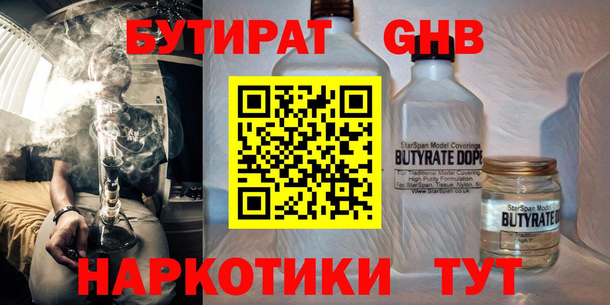 Бутират бутик  Вход с VPN  Узловая 
