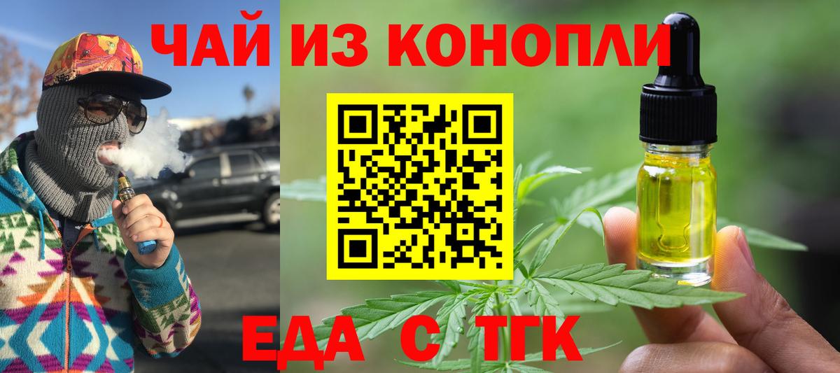 Cannafood марихуана Узловая