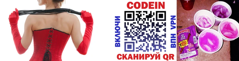 Codein напиток Lean (лин)  Узловая 