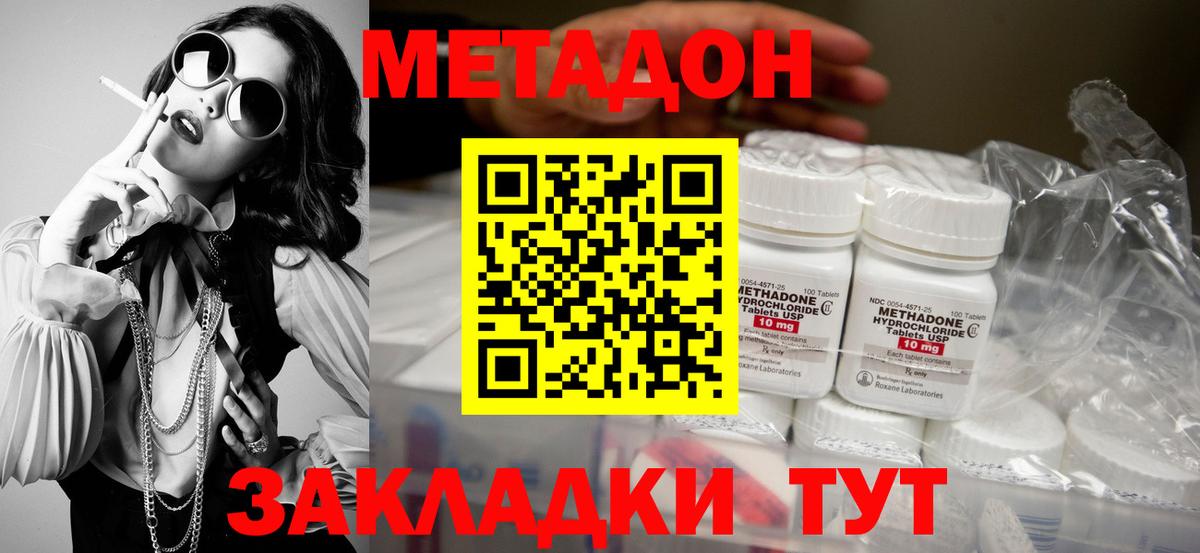 Узловая  МЕТАДОН белоснежный  Метадон кристалл  Вход с VPN 