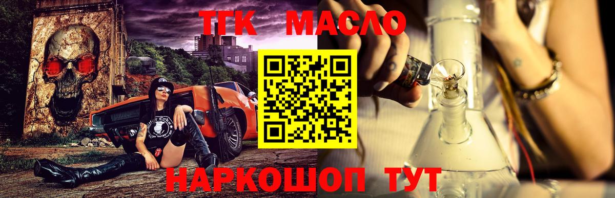 ТГК гашишное масло Узловая